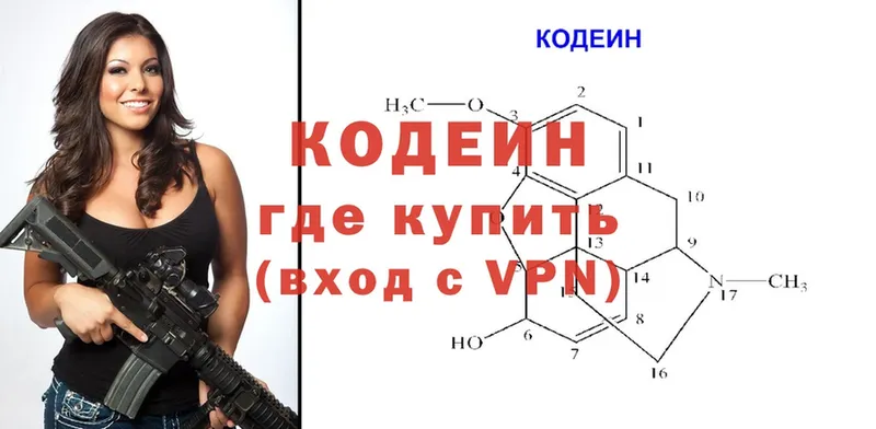 купить наркотик  Бежецк  Кодеин напиток Lean (лин) 